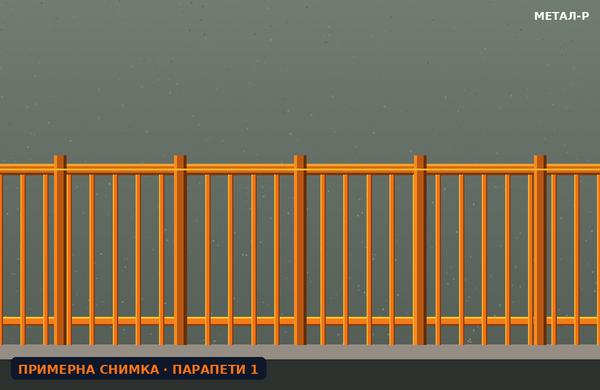 Парапет за външно стълбище – Метал-Р